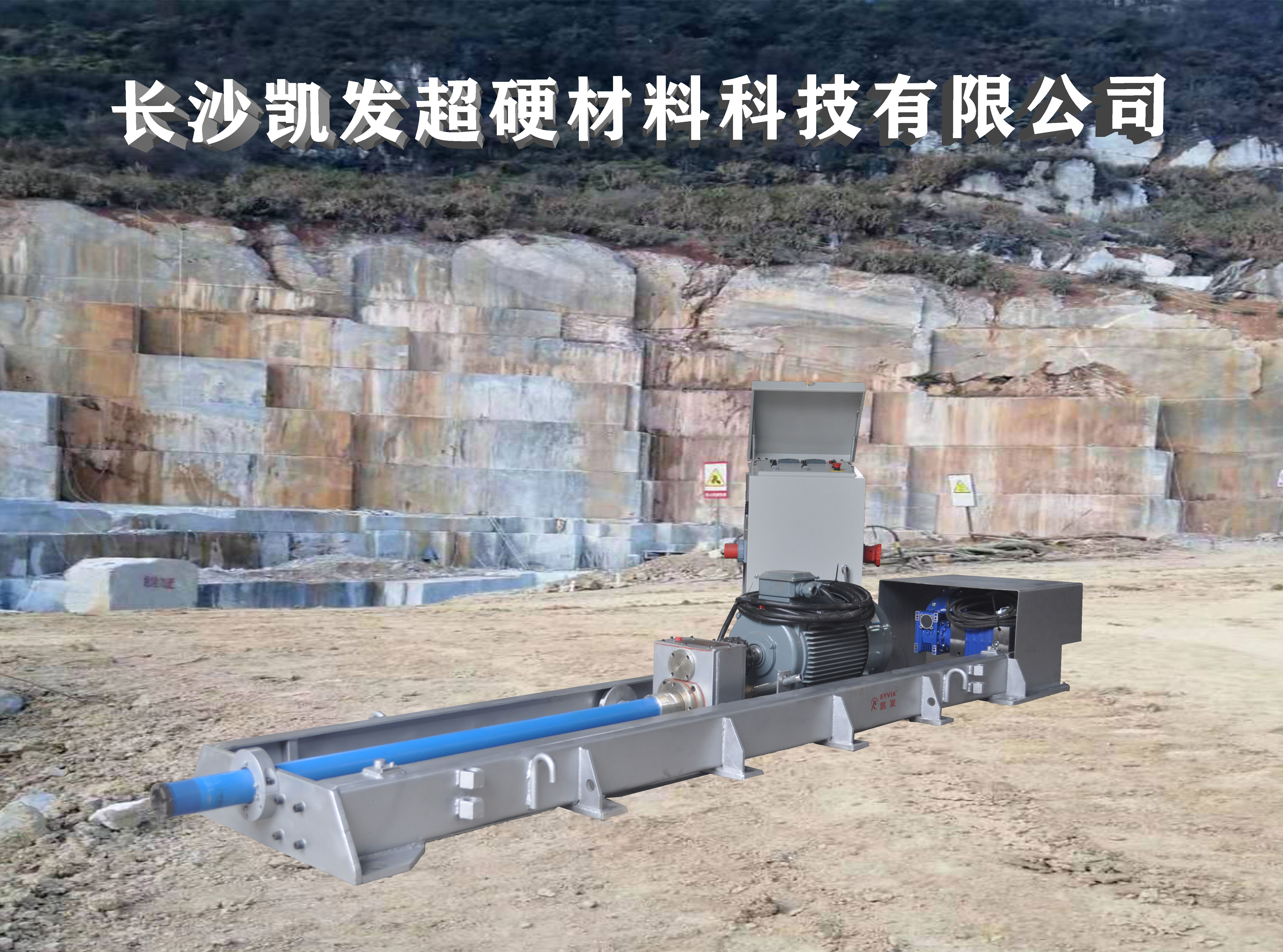 長沙凱發(fā)超硬材料科技有限公司,長沙礦山石材開采設(shè)備銷售,長沙石材加工設(shè)備銷售,金剛石工具生產(chǎn)