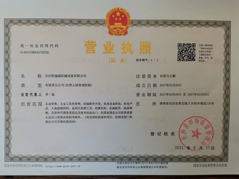 長沙凱越威機械設(shè)備有限公司,長沙礦山石材開采設(shè)備銷售,長沙金剛石繩鋸機銷售,金剛石串珠繩生產(chǎn)銷售，水平鉆機生產(chǎn)銷售